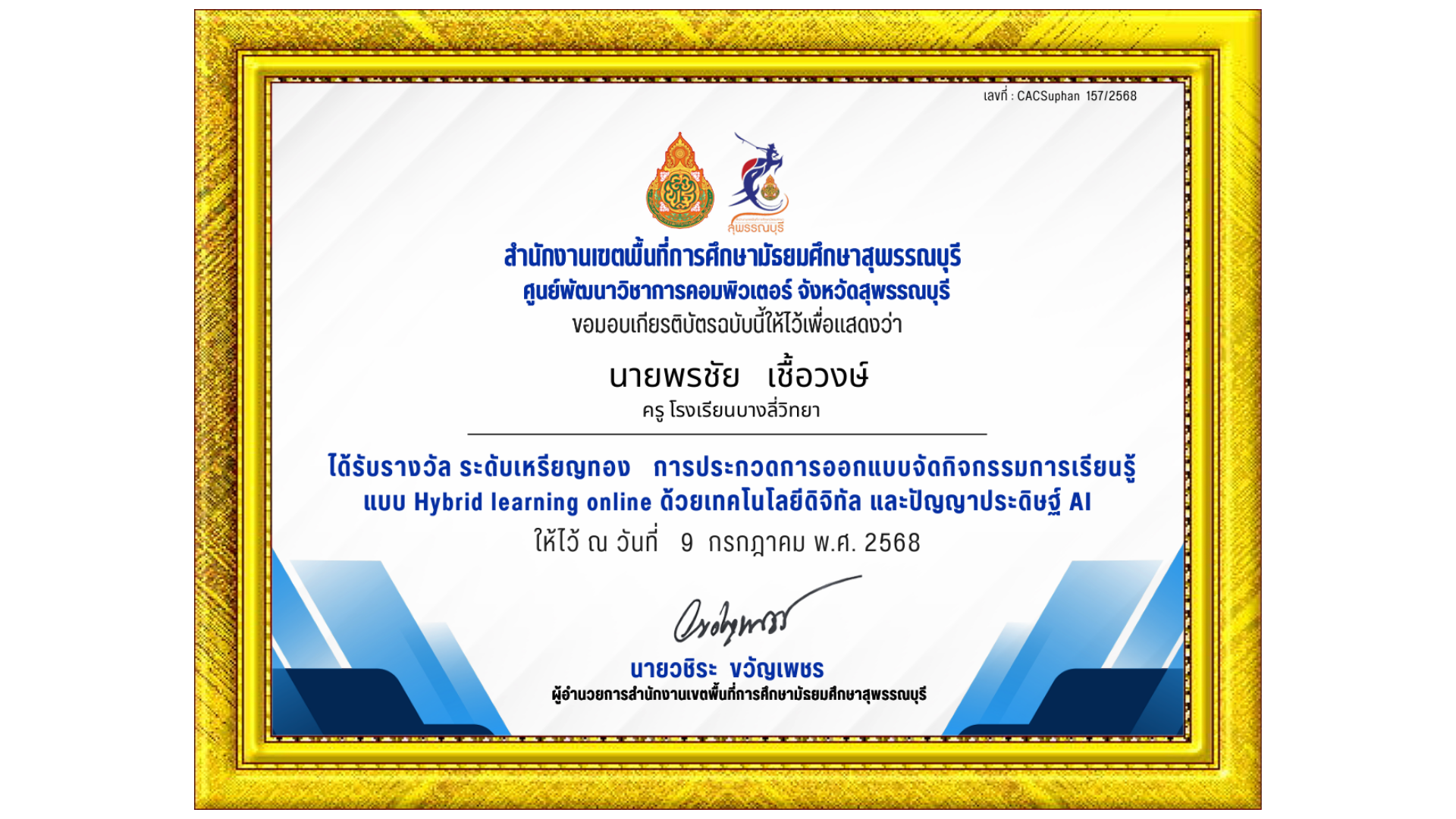 การจัดกิจกรรมการเรียนรู้ Hybrid Learning