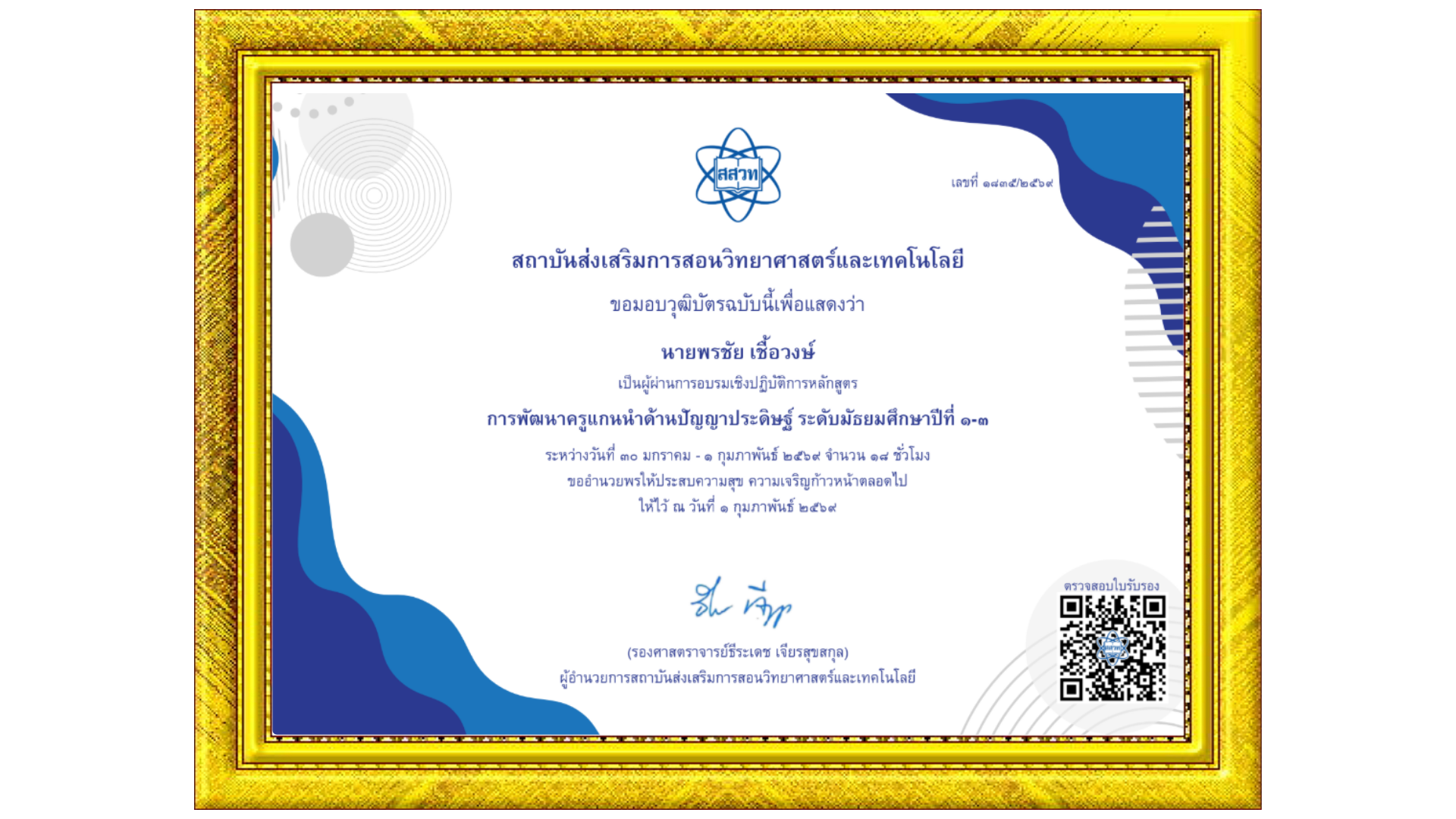 ผู้ผ่านการอบรมเชิงปฏิบัติการ